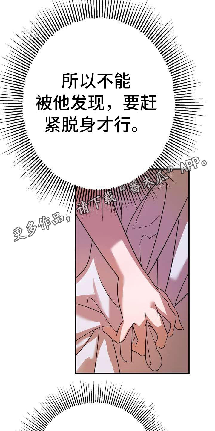 《美丽哭泣》第4章挽留 第11页