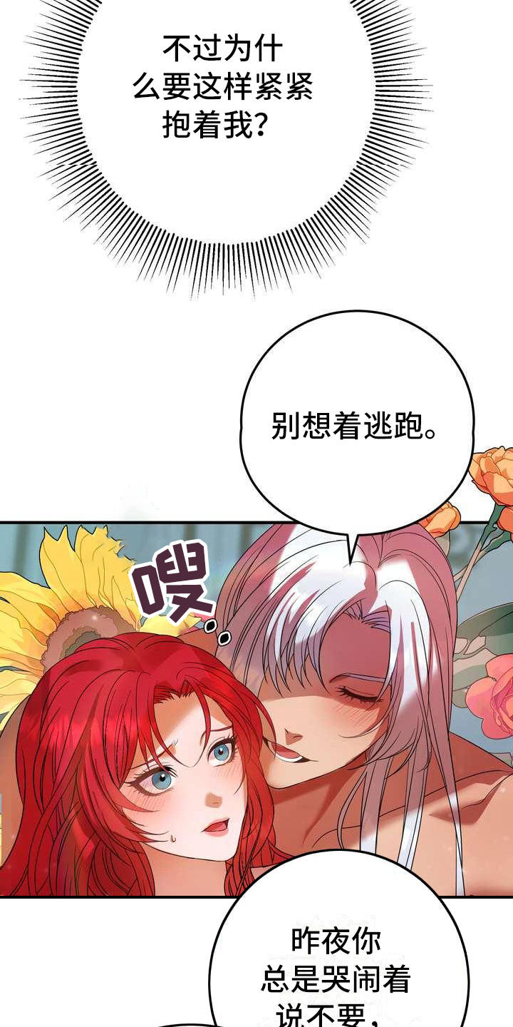 《美丽哭泣》第4章挽留 第12页
