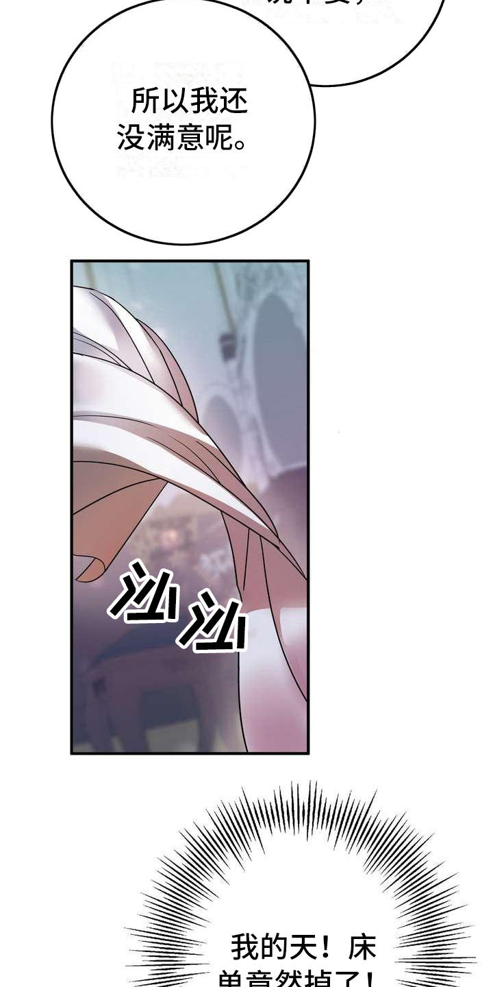 《美丽哭泣》第4章挽留 第13页