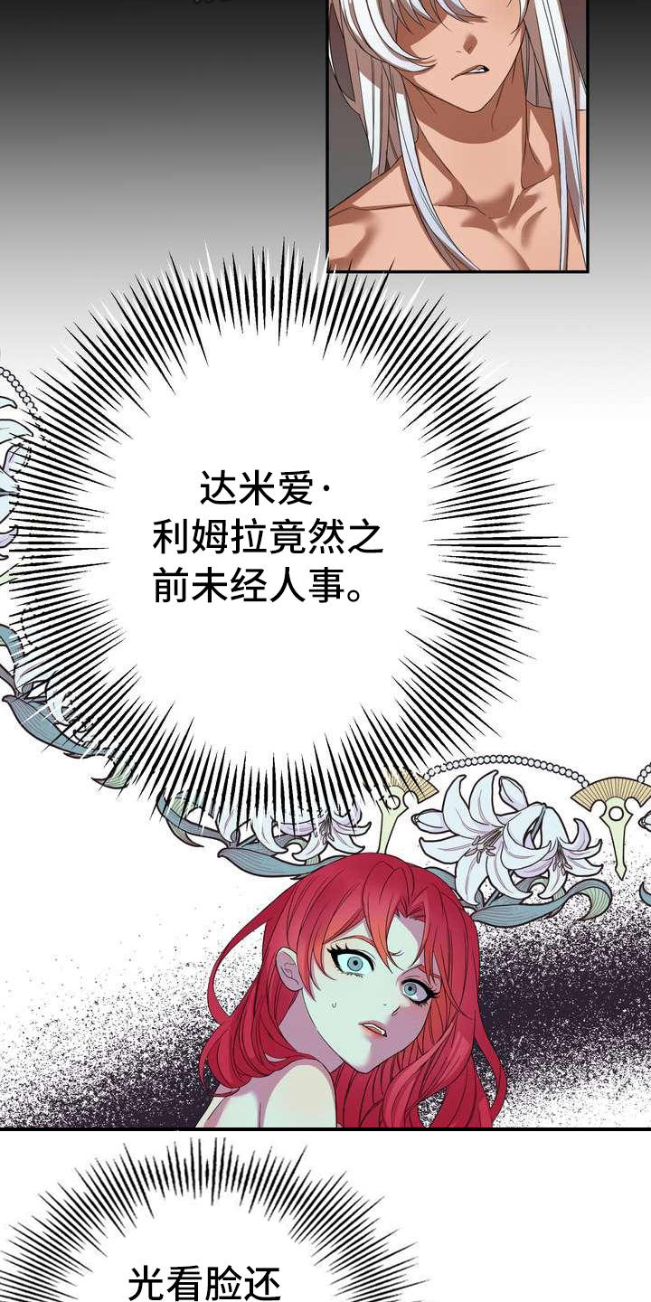 《美丽哭泣》第4章挽留 第15页