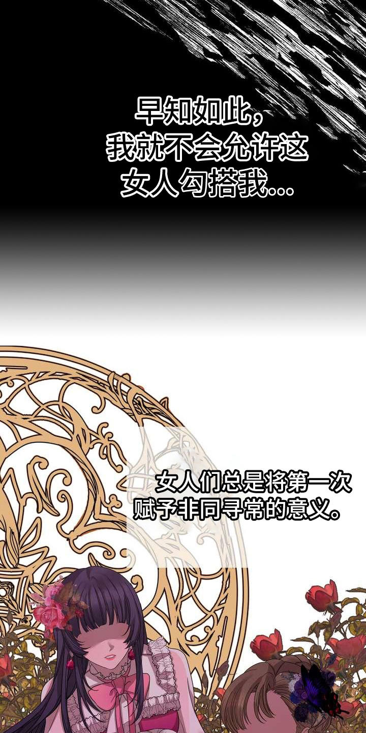 《美丽哭泣》第4章挽留 第17页