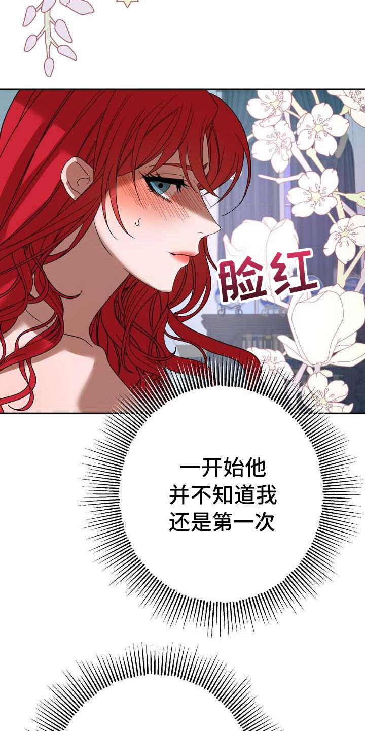 《美丽哭泣》第4章挽留 第6页