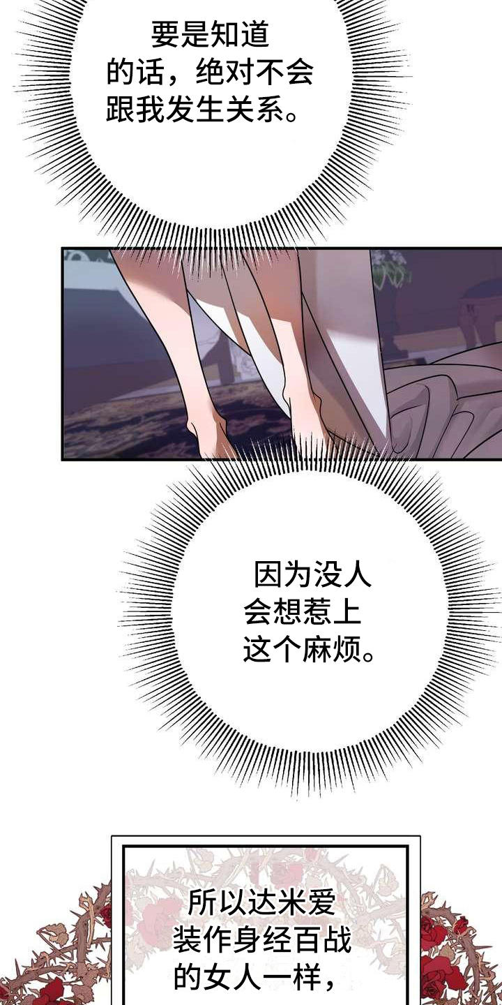 《美丽哭泣》第4章挽留 第7页