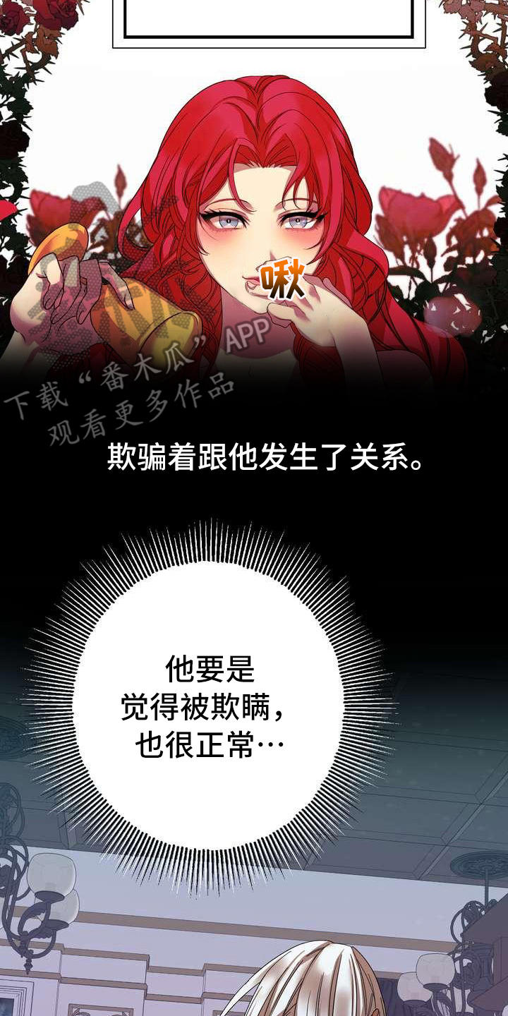 《美丽哭泣》第4章挽留 第8页