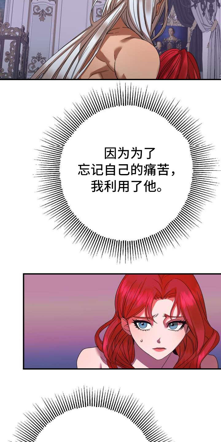 《美丽哭泣》第4章挽留 第9页