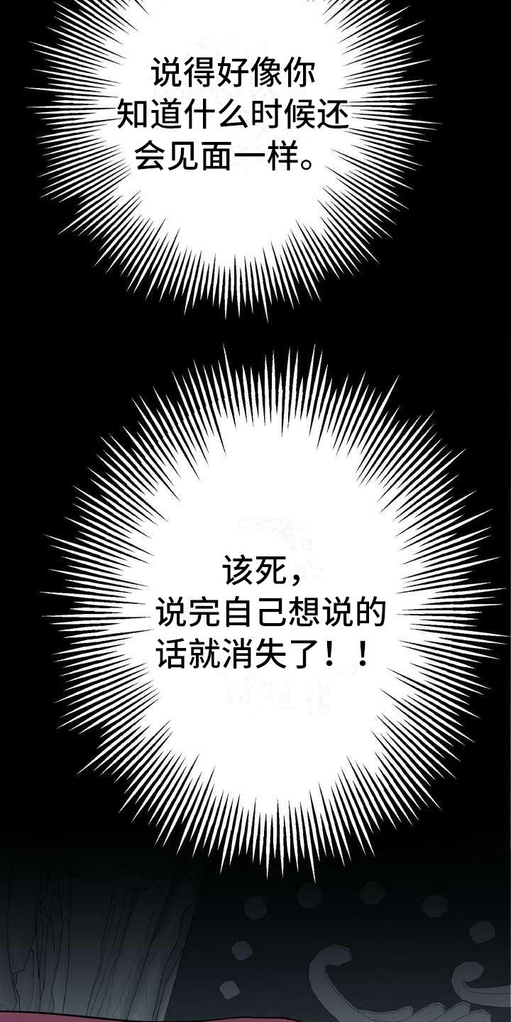 《美丽哭泣》第2章不屑一顾 第16页