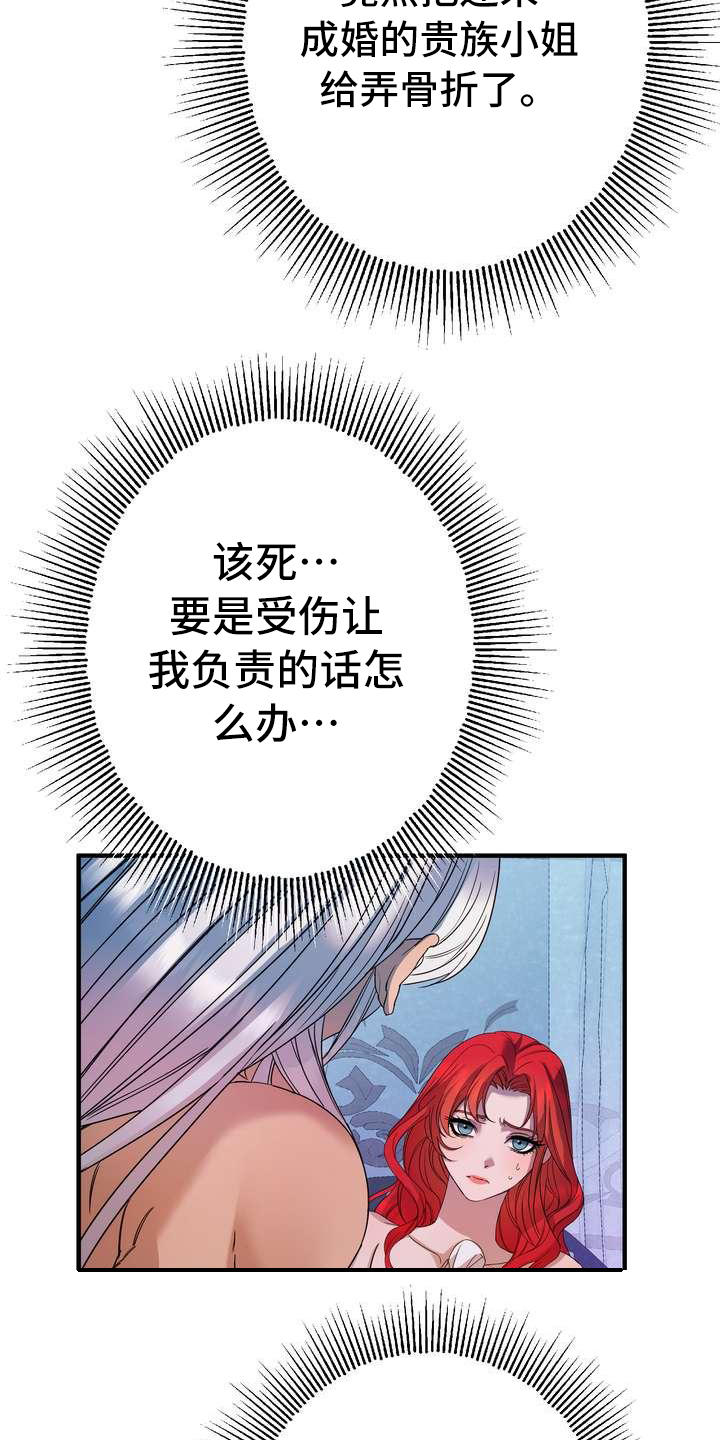 《美丽哭泣》第3章第一美人 第12页