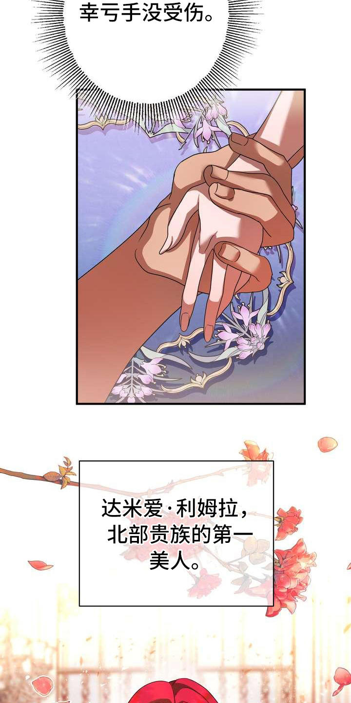《美丽哭泣》第3章第一美人 第14页