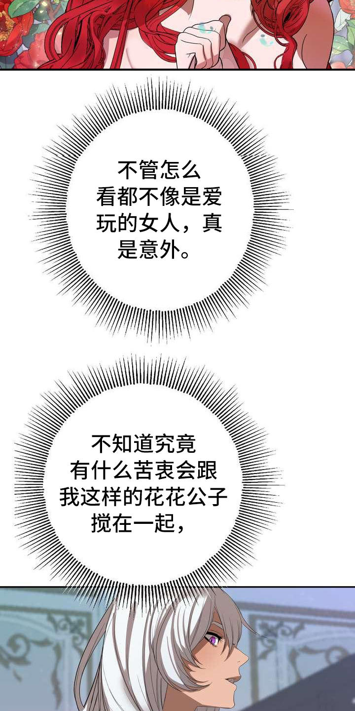 《美丽哭泣》第3章第一美人 第20页