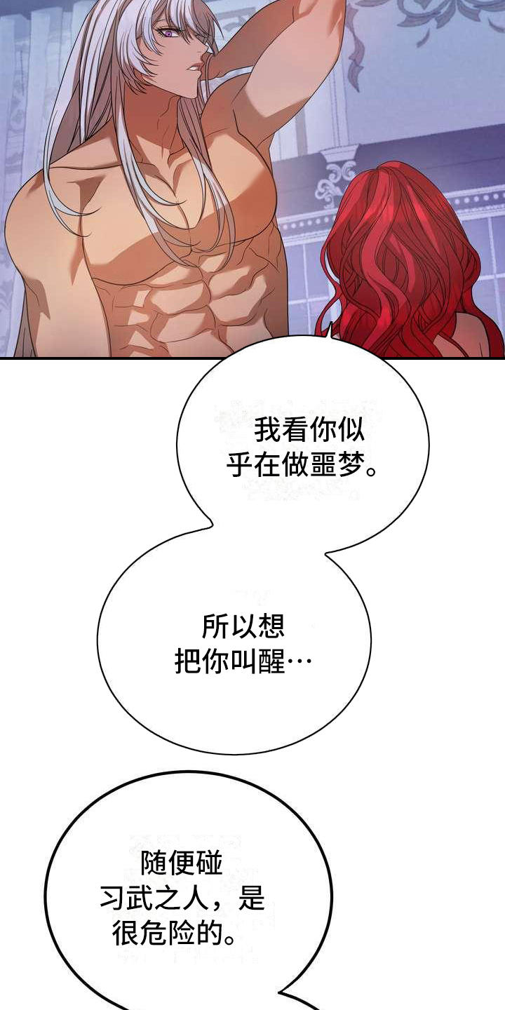 《美丽哭泣》第3章第一美人 第8页