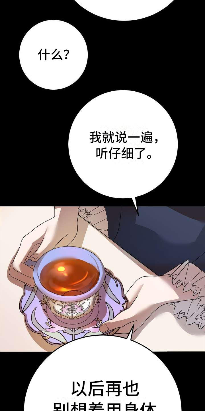 《美丽哭泣》第1章警告 第17页