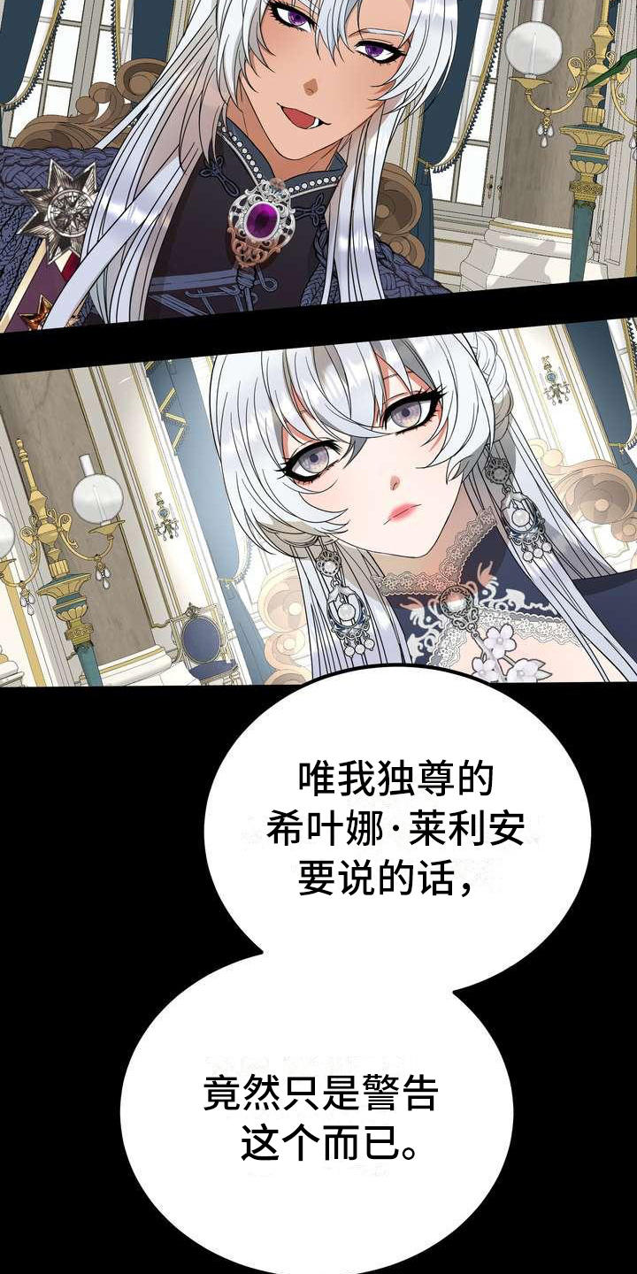 《美丽哭泣》第1章警告 第19页
