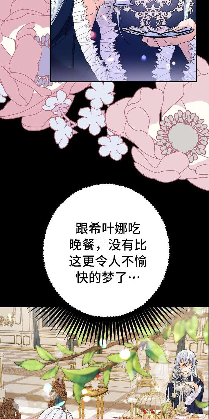 《美丽哭泣》第1章警告 第3页