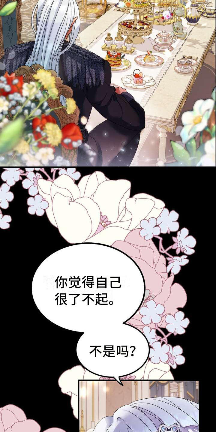 《美丽哭泣》第1章警告 第4页