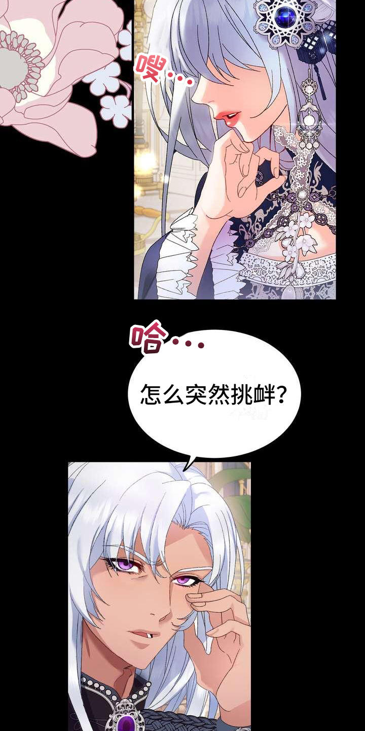 《美丽哭泣》第1章警告 第5页
