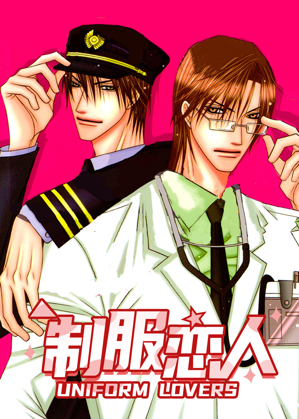 《制服恋人》漫画封面图 - tl漫画