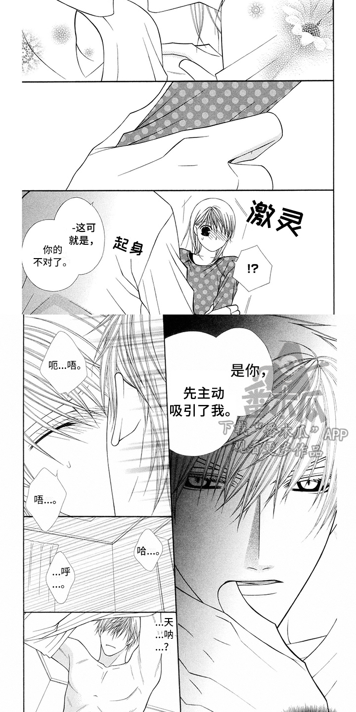 《制服恋人》第40章消防员无想 第2页