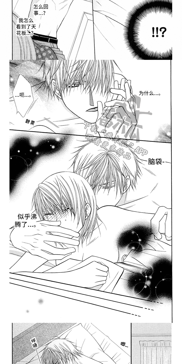 《制服恋人》第40章消防员无想 第3页