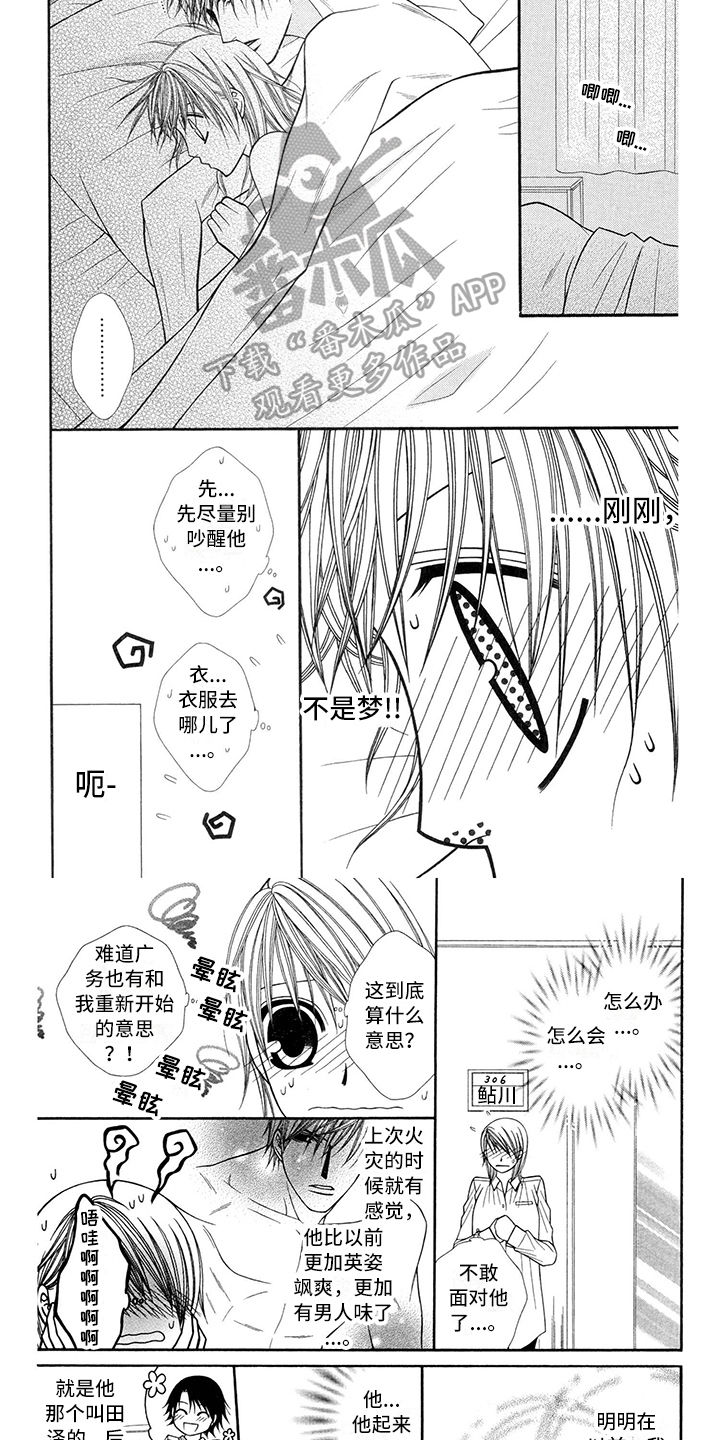 《制服恋人》第40章消防员无想 第4页