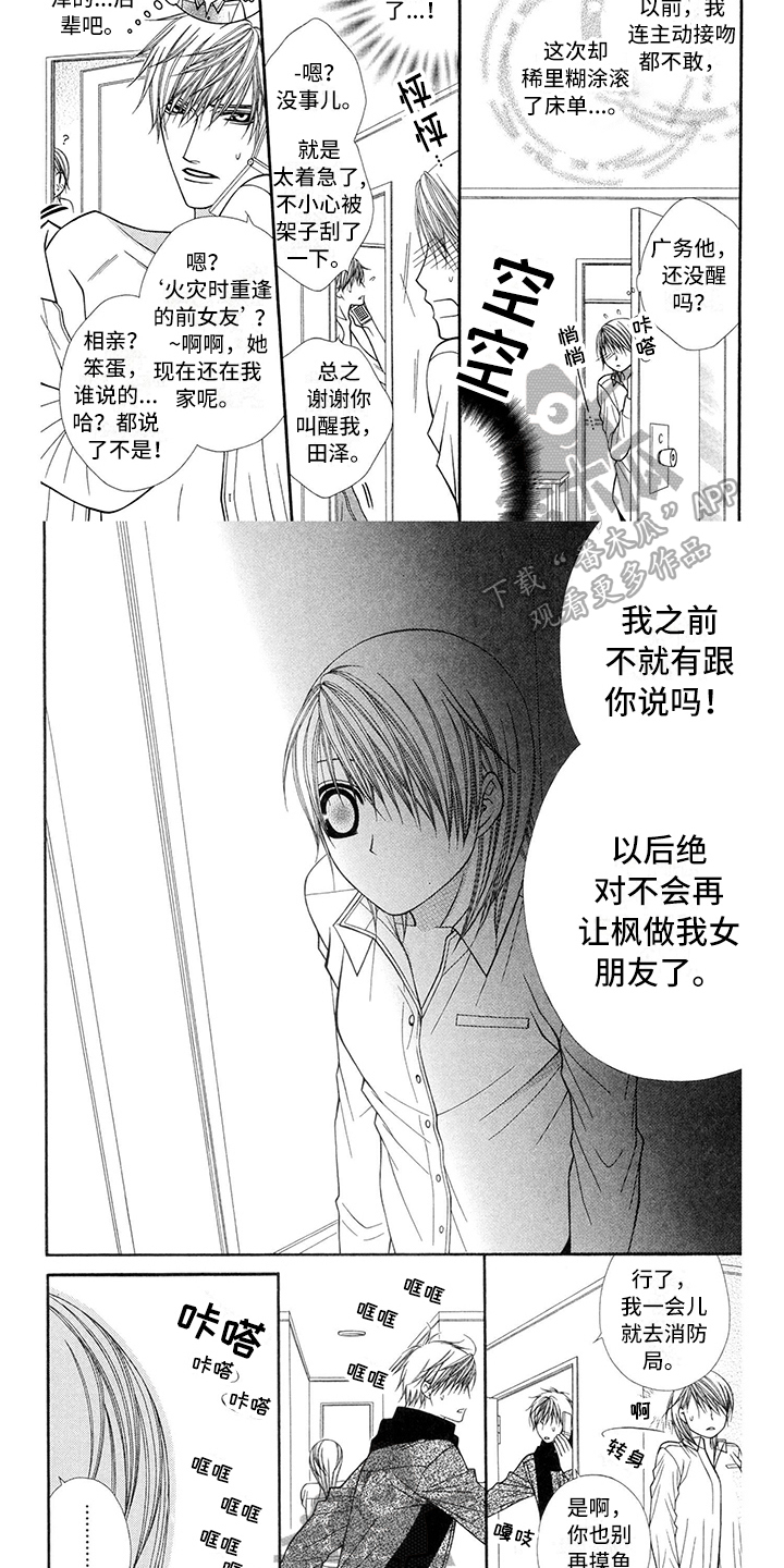 《制服恋人》第40章消防员无想 第5页