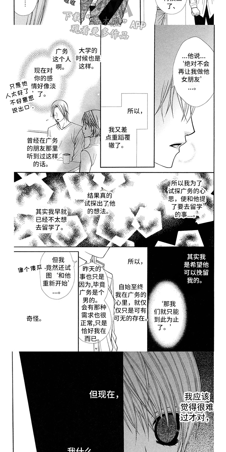 《制服恋人》第40章消防员无想 第6页