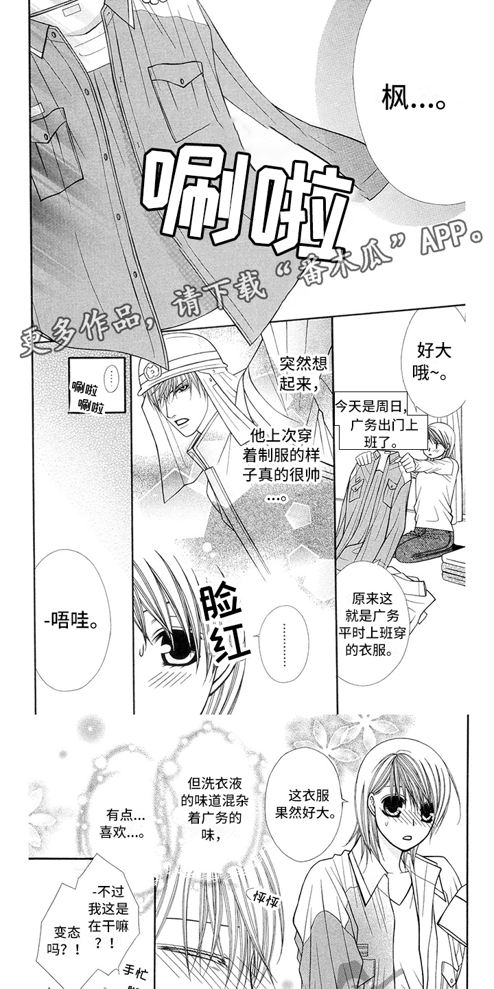 《制服恋人》第39章消防员相处 第1页