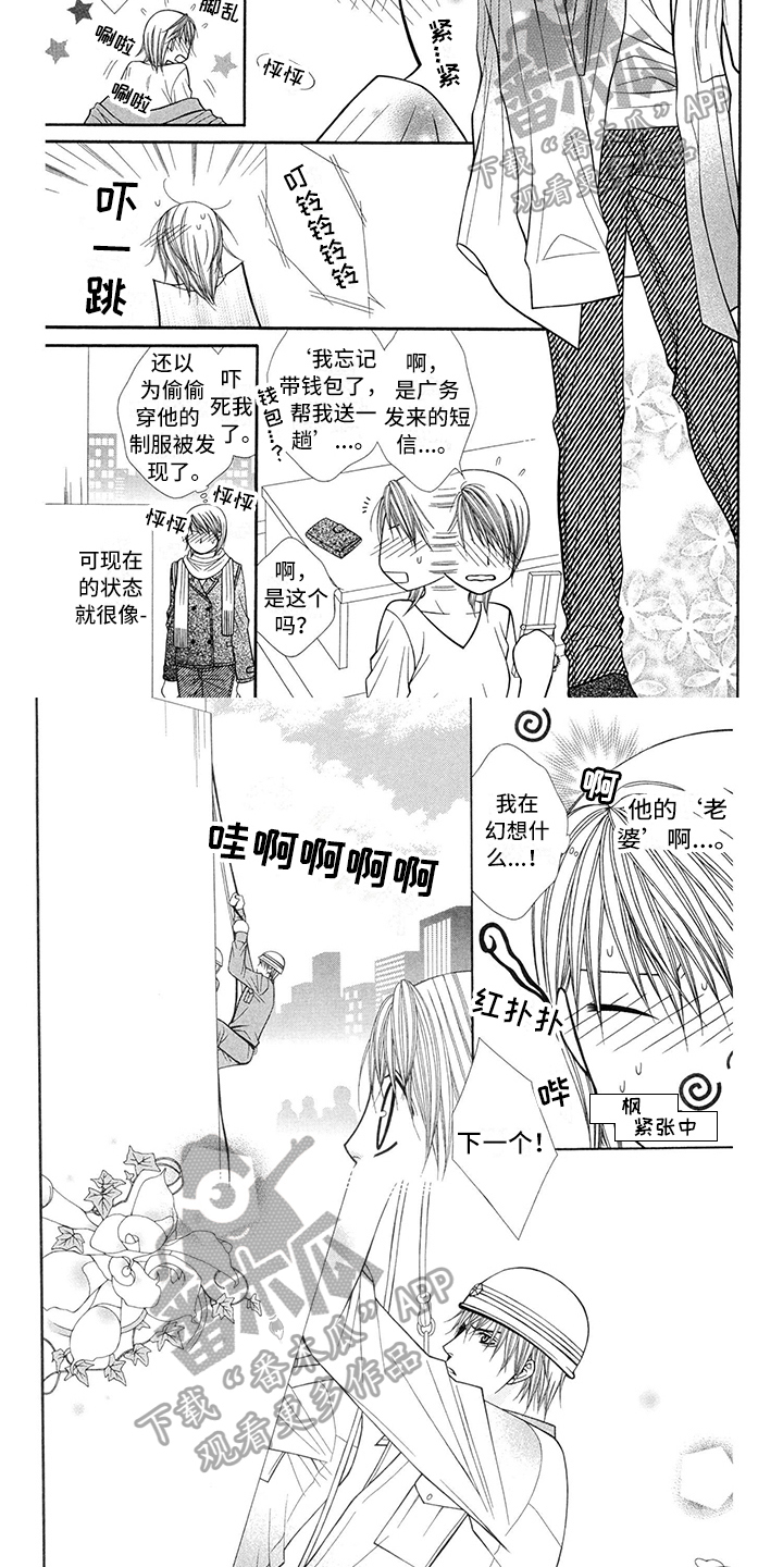 《制服恋人》第39章消防员相处 第2页