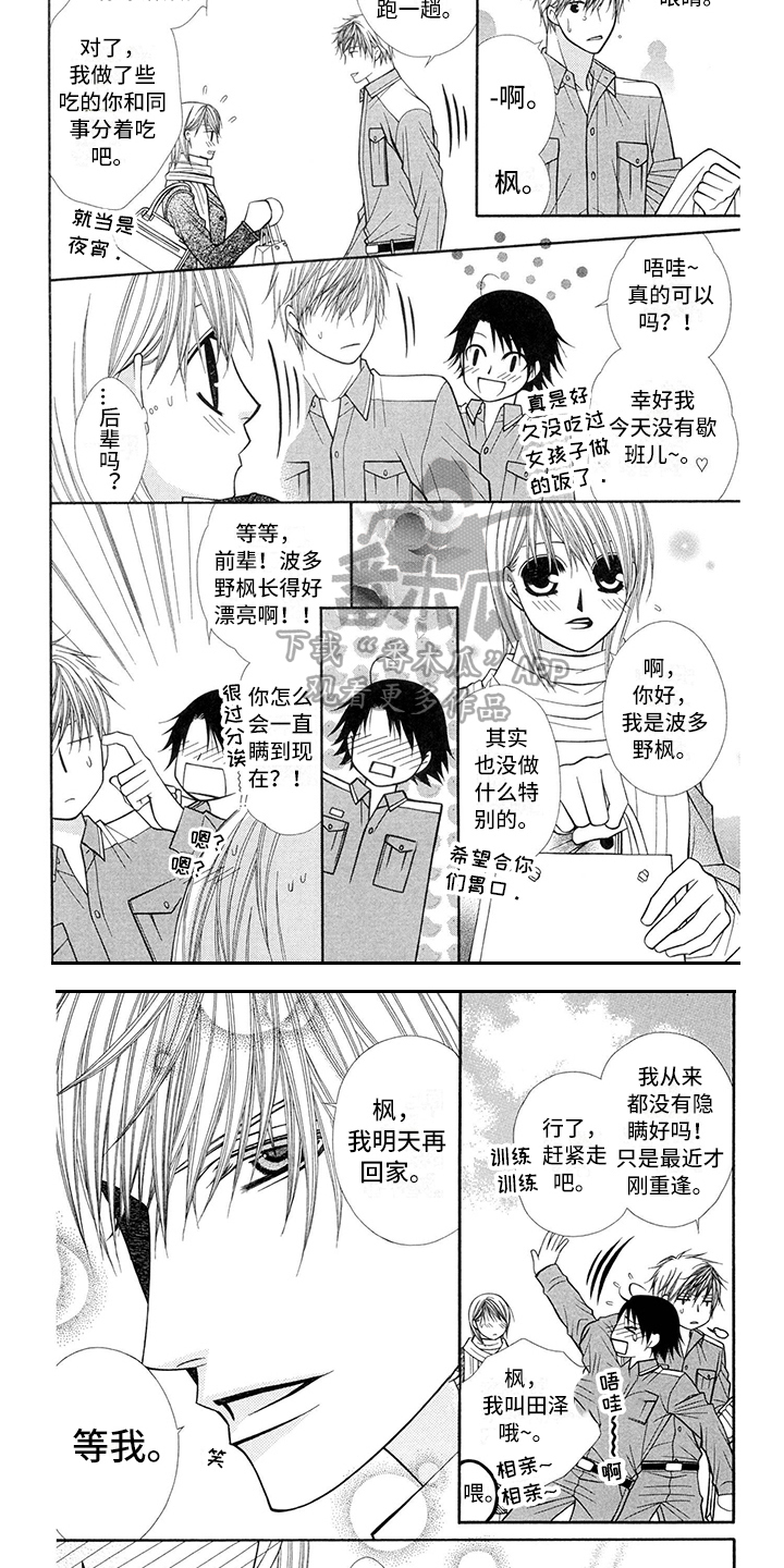 《制服恋人》第39章消防员相处 第4页