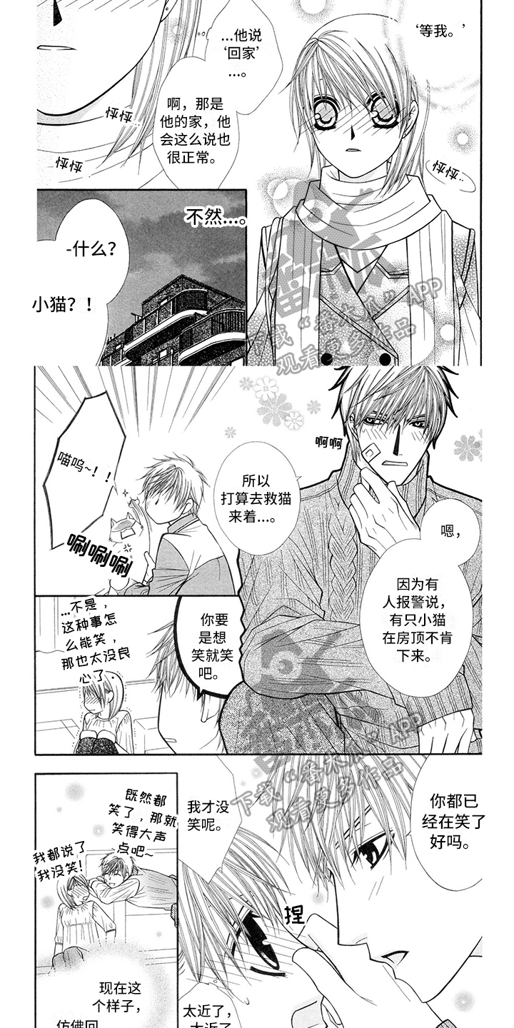 《制服恋人》第39章消防员相处 第5页
