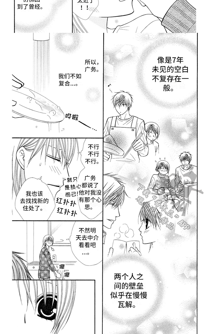 《制服恋人》第39章消防员相处 第6页