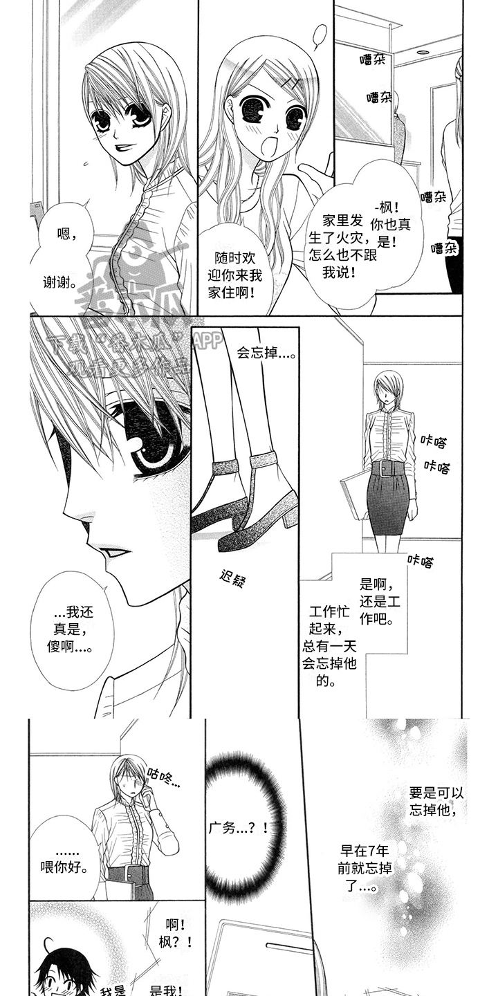 《制服恋人》第41章消防员保证【第一季完结】 第1页