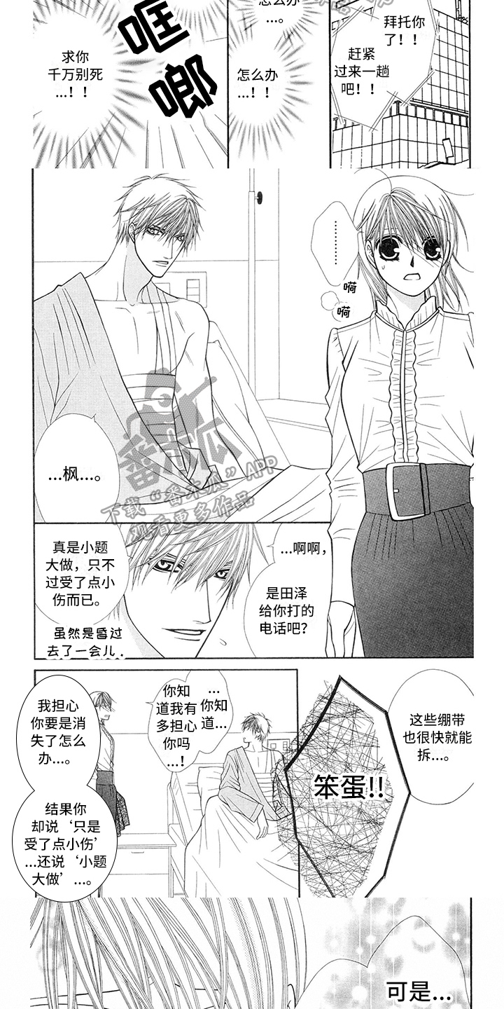 《制服恋人》第41章消防员保证【第一季完结】 第3页