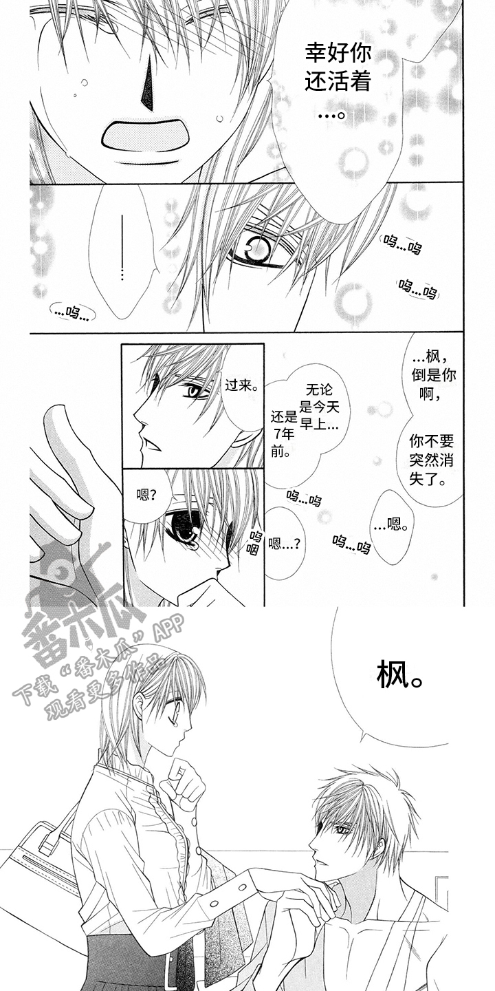 《制服恋人》第41章消防员保证【第一季完结】 第4页