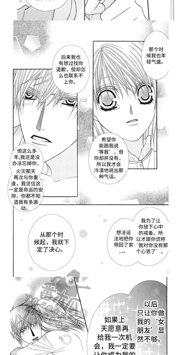 《制服恋人》第41章消防员保证【第一季完结】 第6页