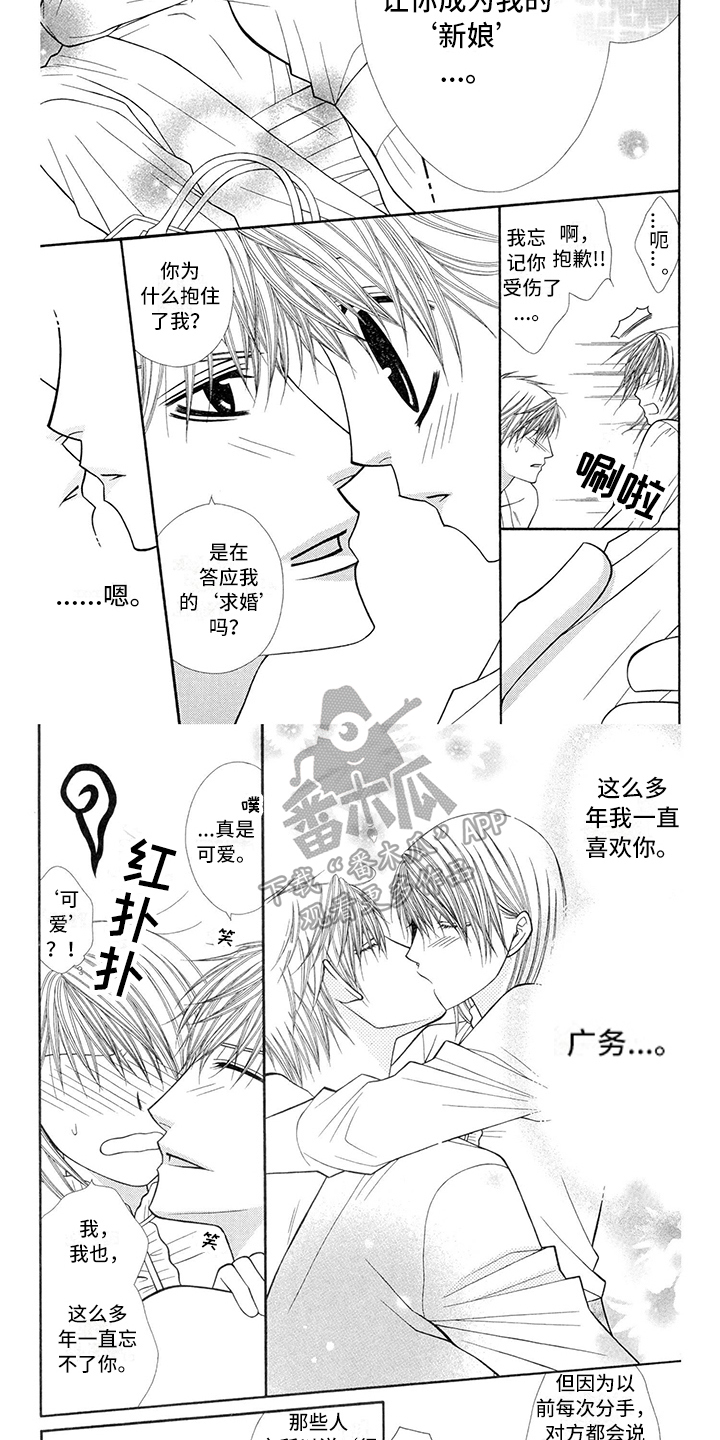 《制服恋人》第41章消防员保证【第一季完结】 第7页
