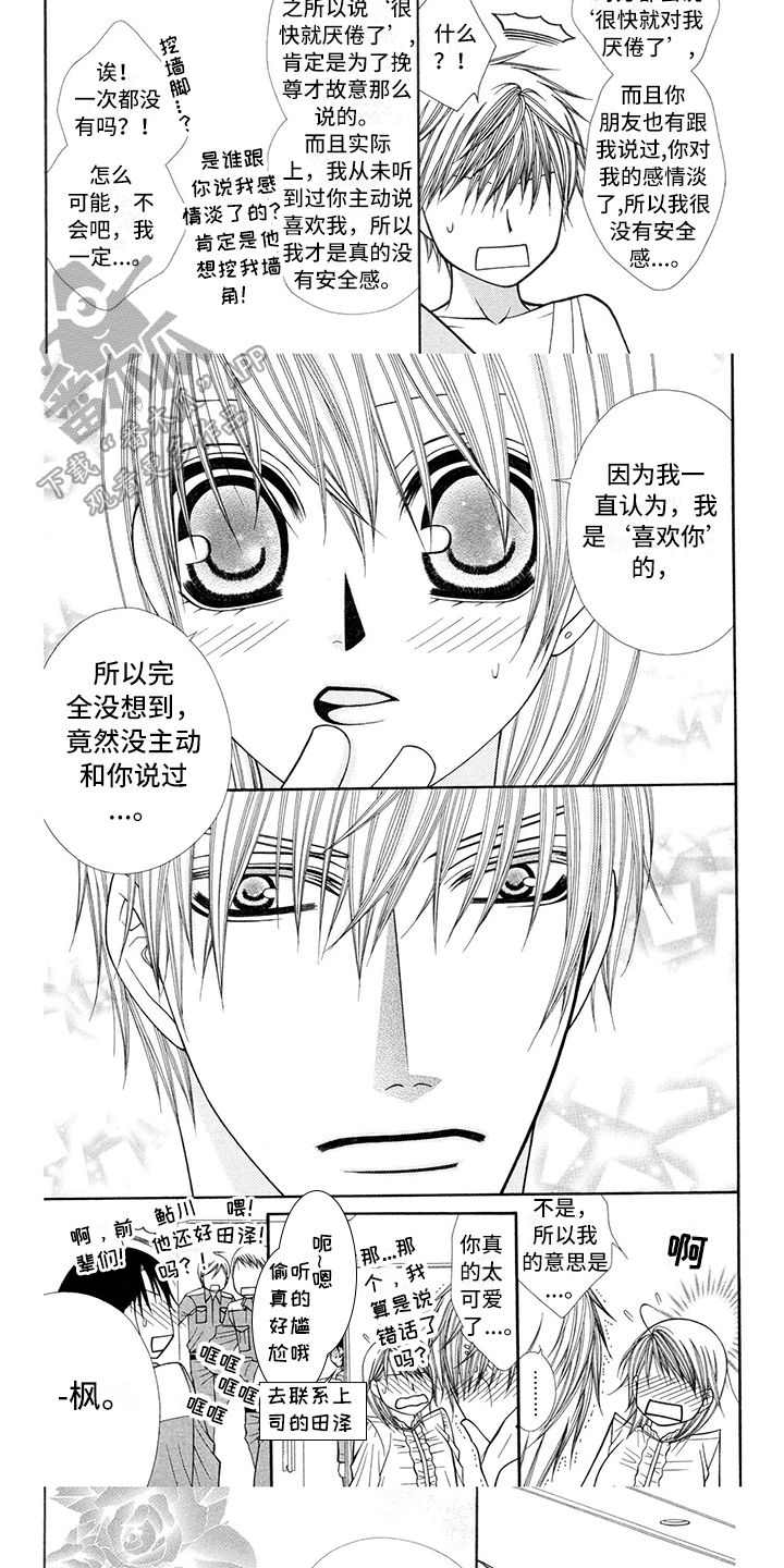 《制服恋人》第41章消防员保证【第一季完结】 第8页