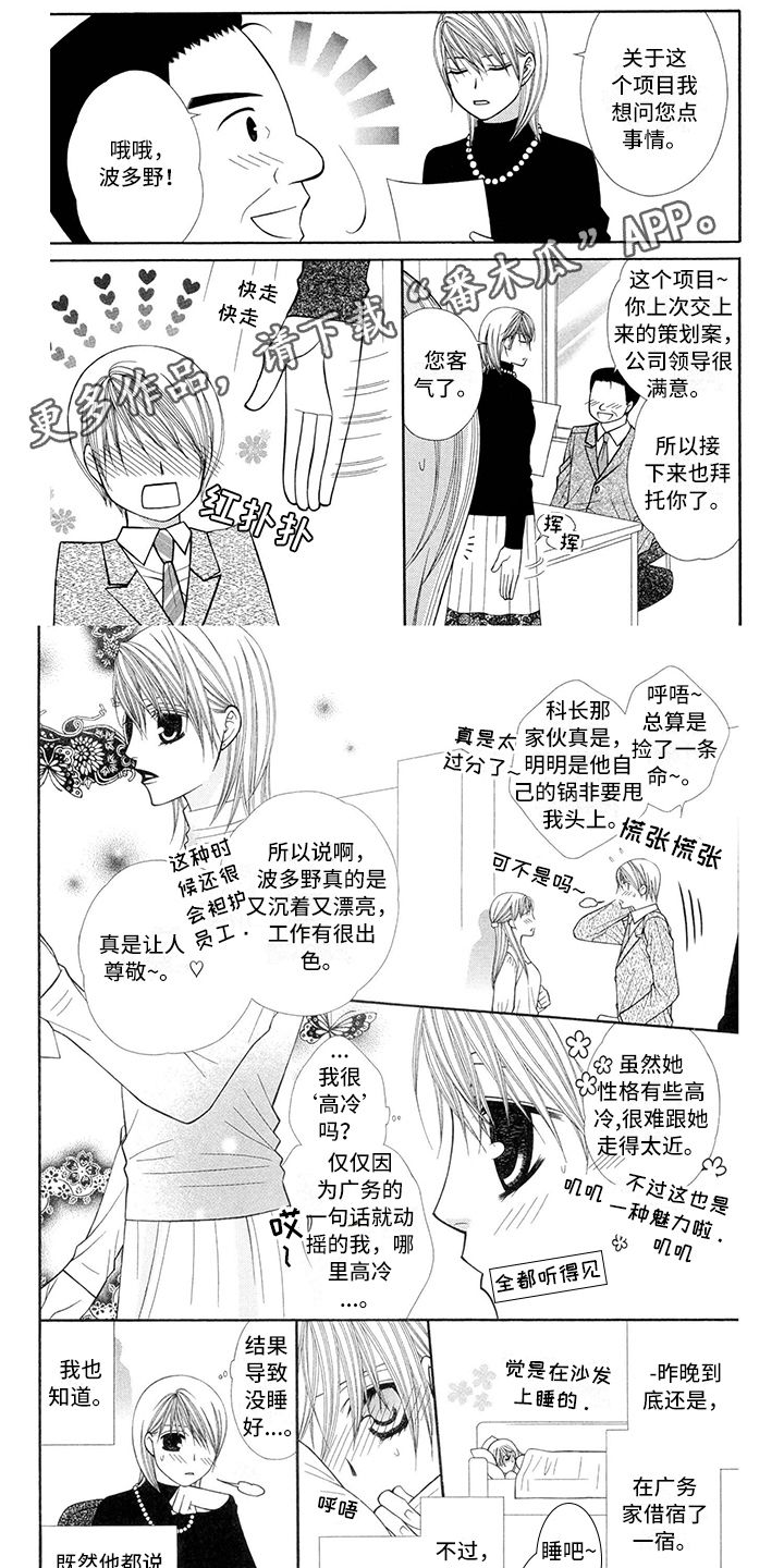 《制服恋人》第38章消防员便当 第1页