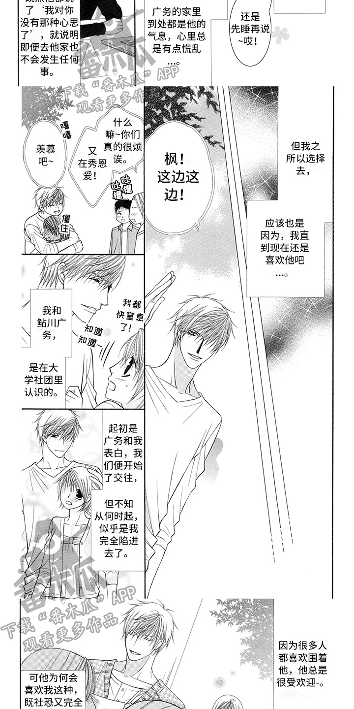 《制服恋人》第38章消防员便当 第2页
