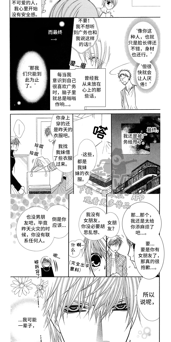 《制服恋人》第38章消防员便当 第3页