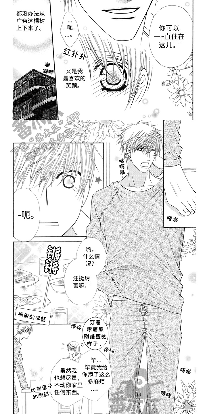 《制服恋人》第38章消防员便当 第4页
