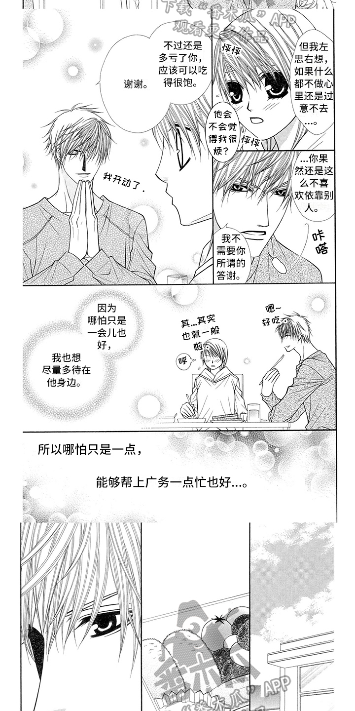 《制服恋人》第38章消防员便当 第5页