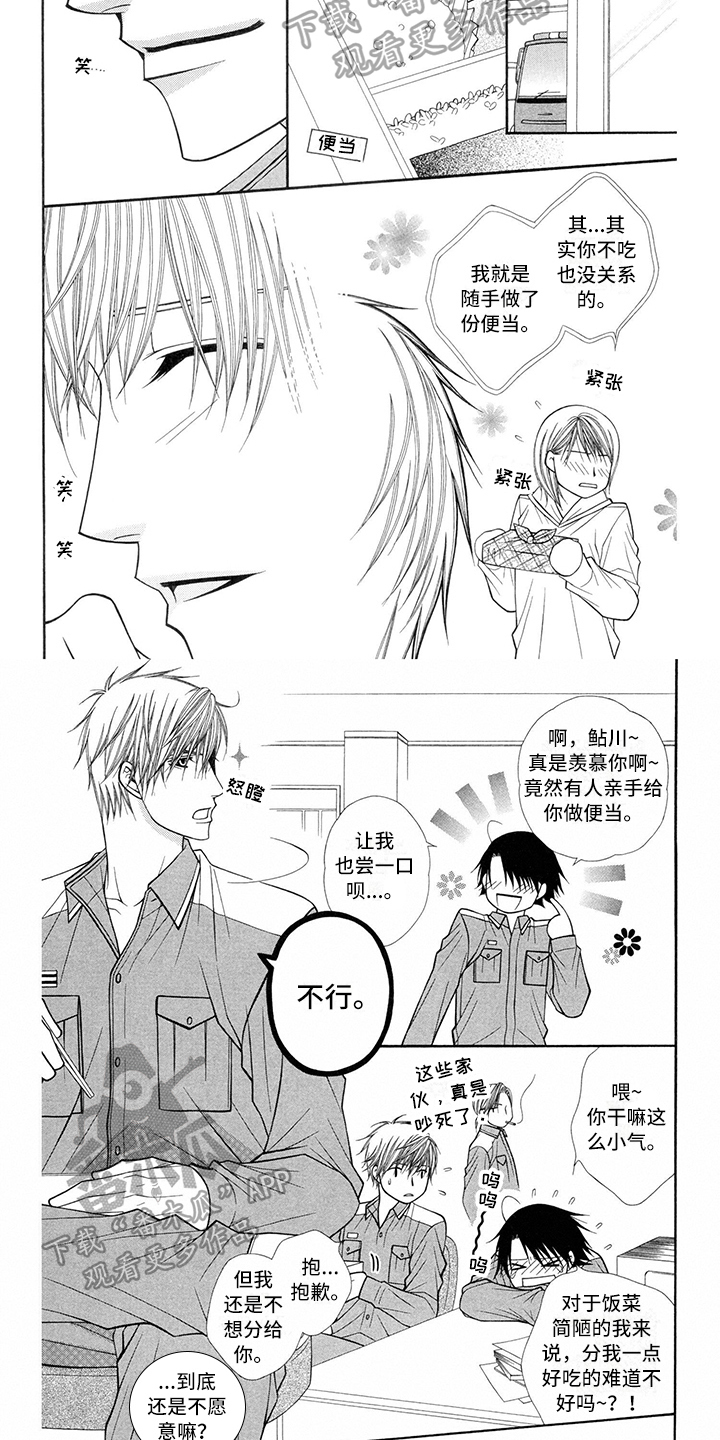 《制服恋人》第38章消防员便当 第6页