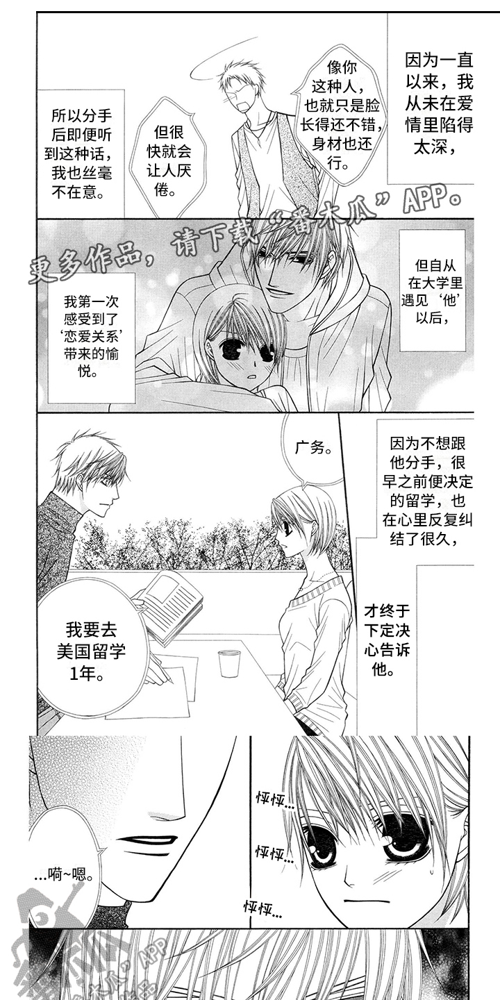 《制服恋人》第37章消防员重逢 第1页
