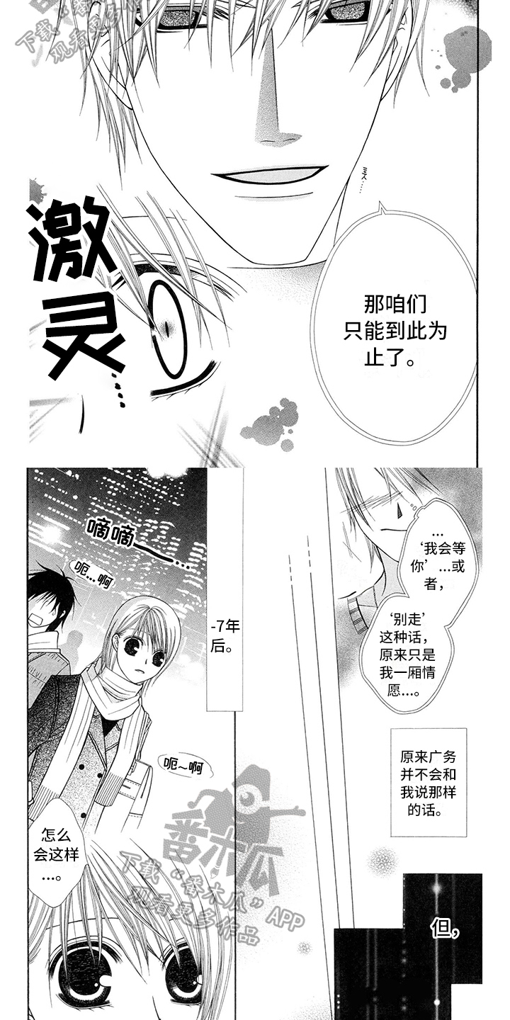 《制服恋人》第37章消防员重逢 第2页