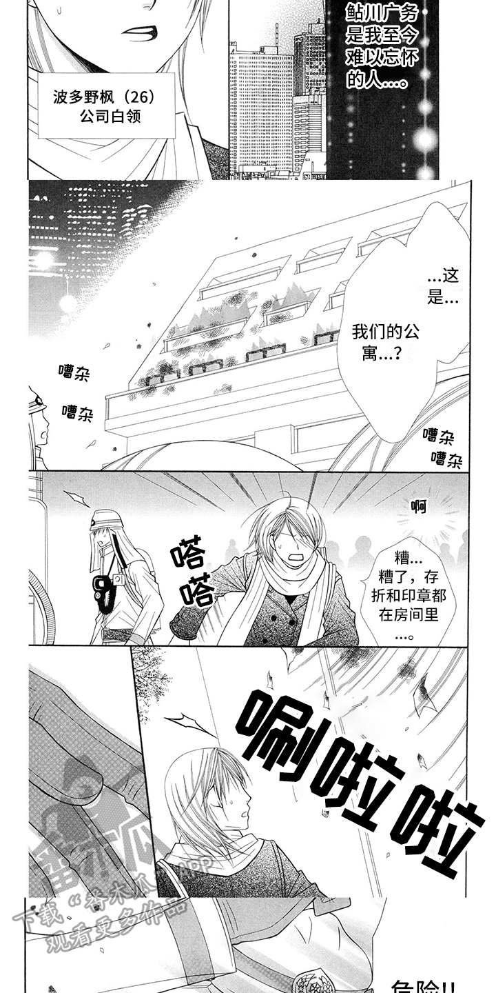 《制服恋人》第37章消防员重逢 第3页