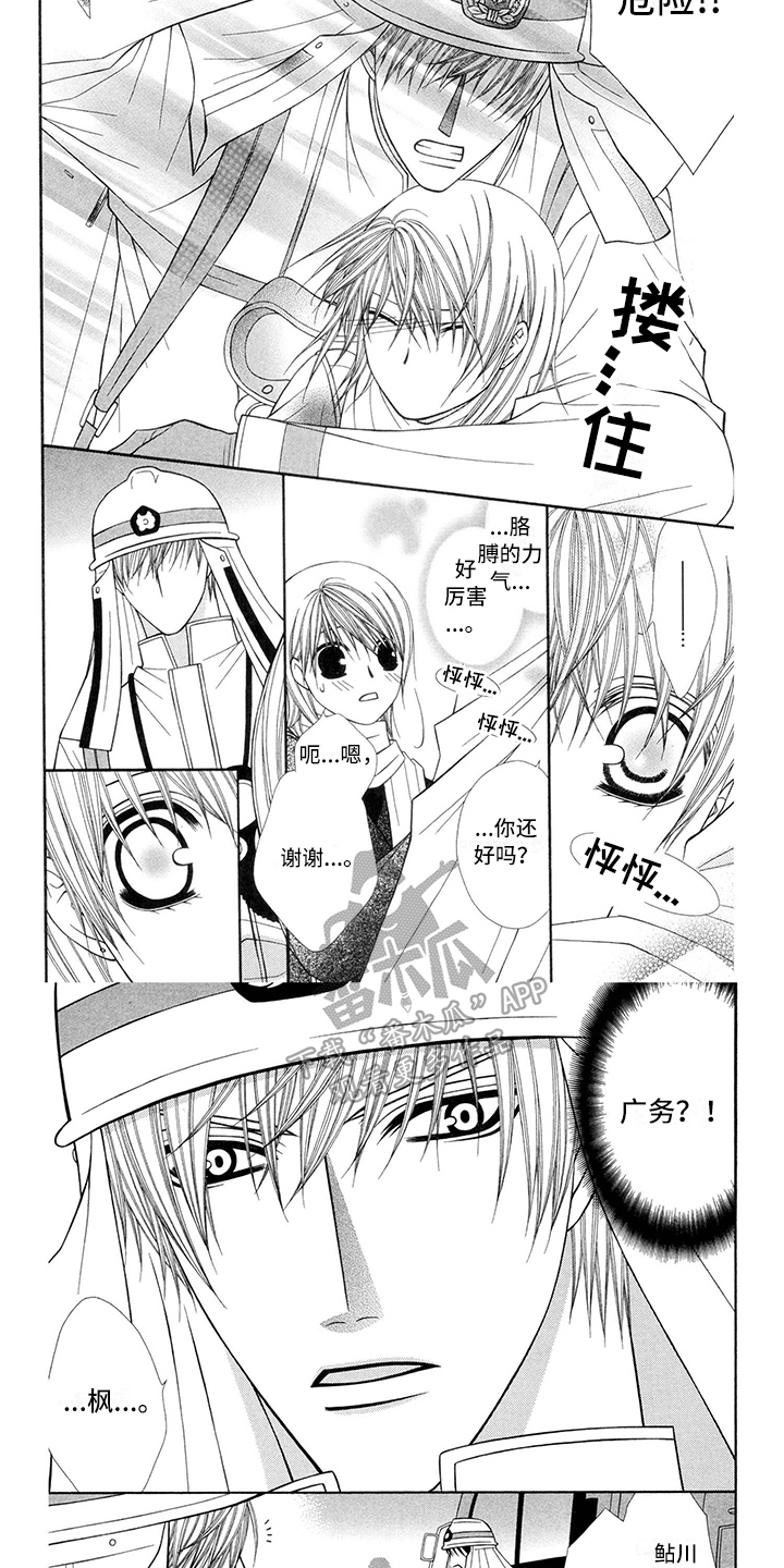《制服恋人》第37章消防员重逢 第4页