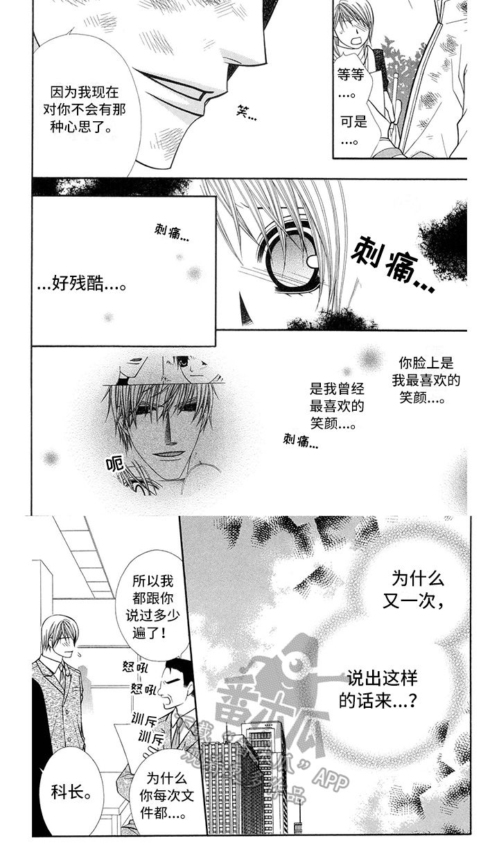 《制服恋人》第37章消防员重逢 第7页