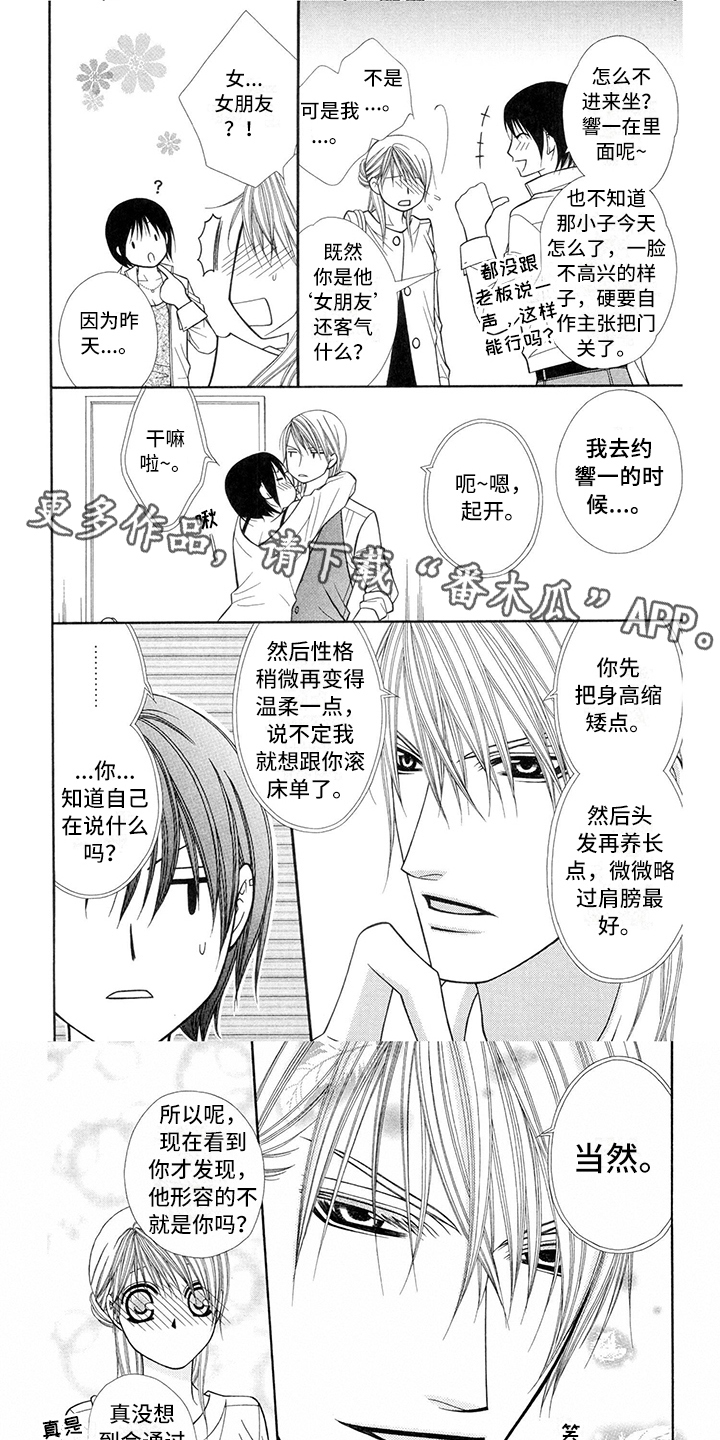 《制服恋人》第36章调酒师沦陷 第1页