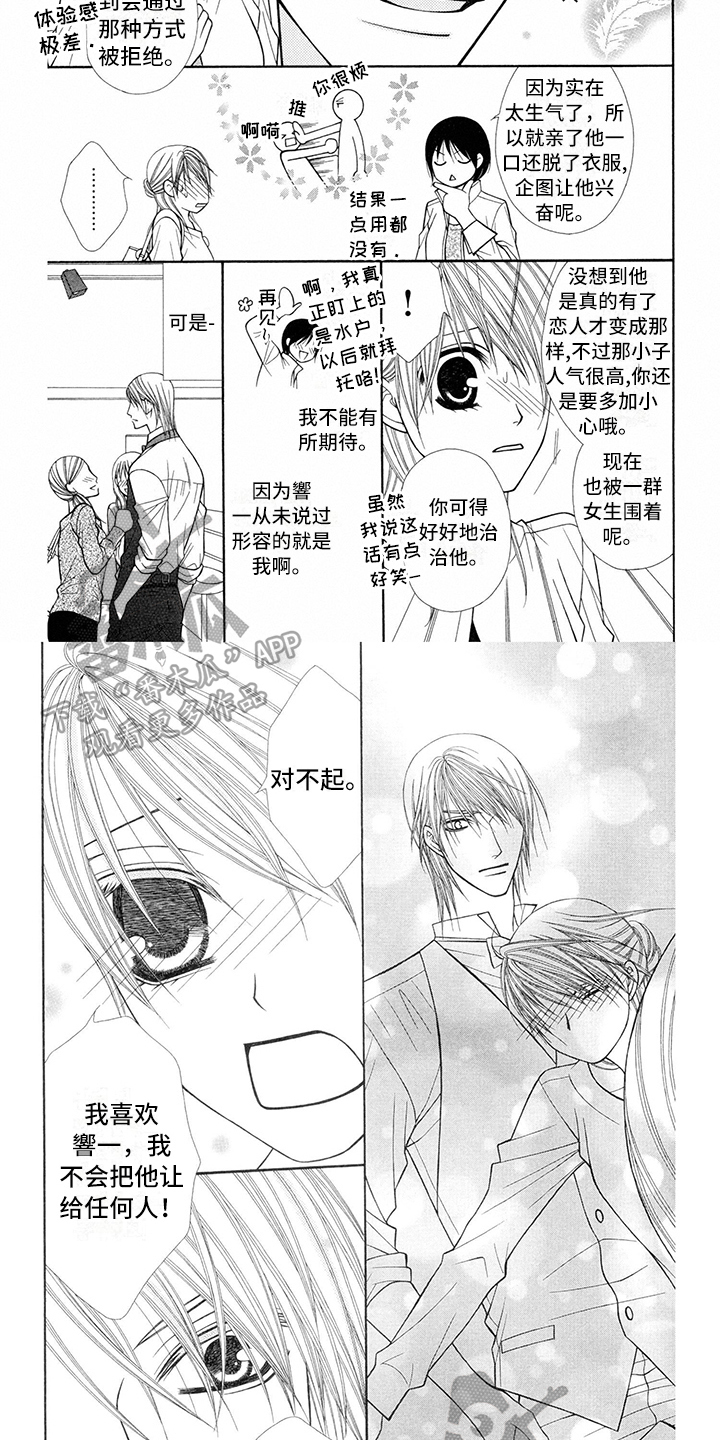 《制服恋人》第36章调酒师沦陷 第2页