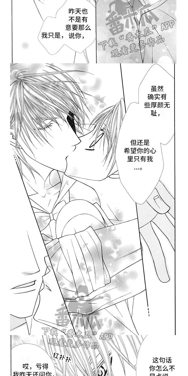 《制服恋人》第36章调酒师沦陷 第3页